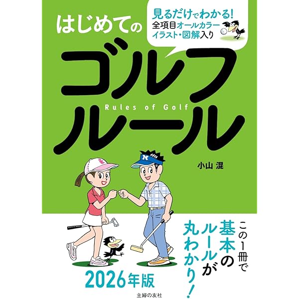 Amazon.co.jp: いちばんわかりやすいゴルフ入門 : 西尾 和也: 本